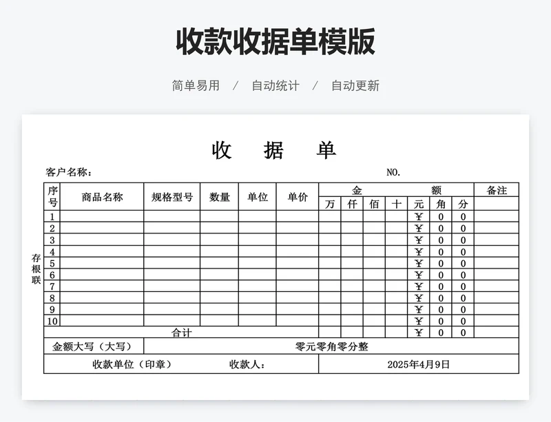 收款收据单模版