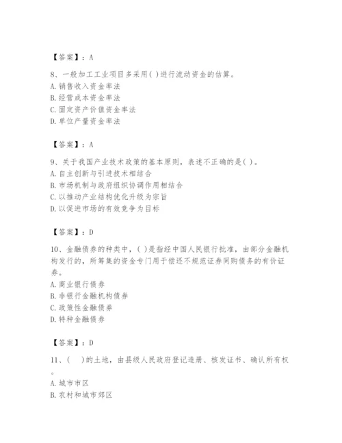 2024年投资项目管理师题库附参考答案（预热题）.docx