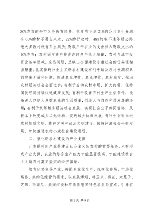 围绕六个强化，推动新农村建设 (4).docx