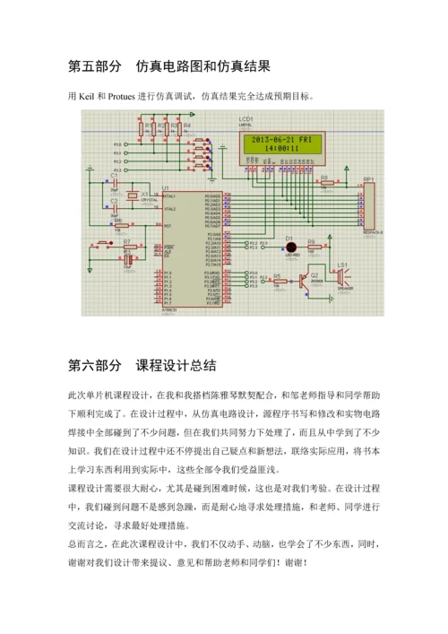 单片机电子时钟专业课程设计方案报告.docx