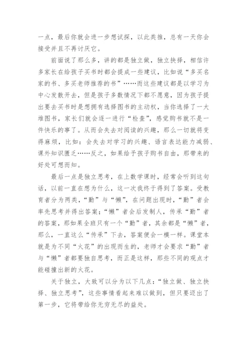 独立思考议论文600字.docx