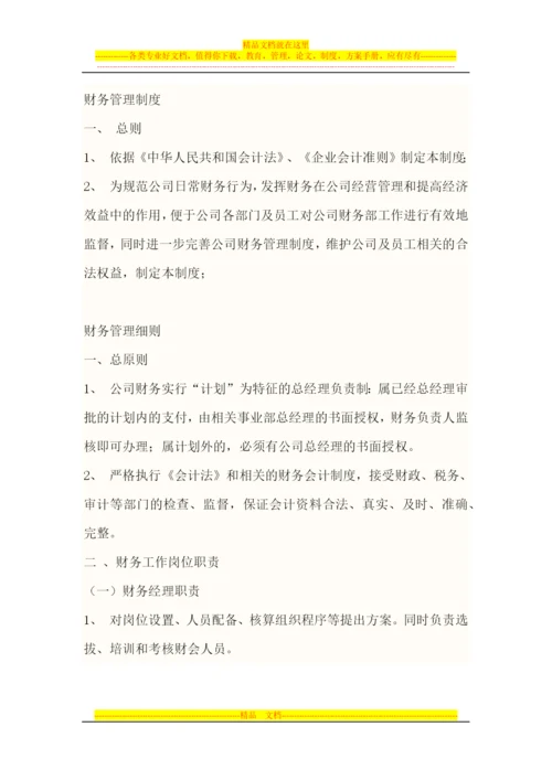 财务管理制度2.docx