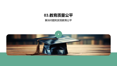 学历教育现状与展望