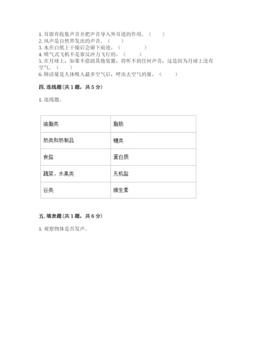 教科版四年级上册科学期末测试卷【研优卷】.docx