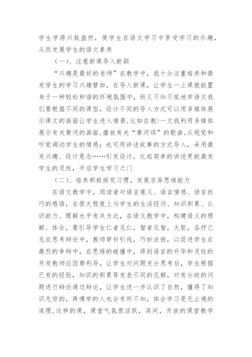 七年级下册语文教学工作总结.docx