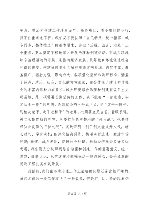 县政府领导城乡环境综合治理工作讲话心得体会.docx