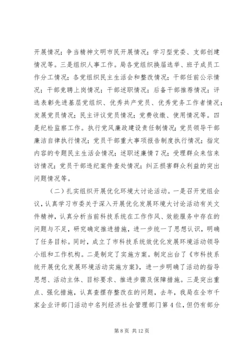 县科技局工作情况汇报 (2).docx