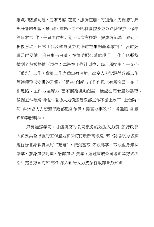 人力资源行政部的工作总结汇报