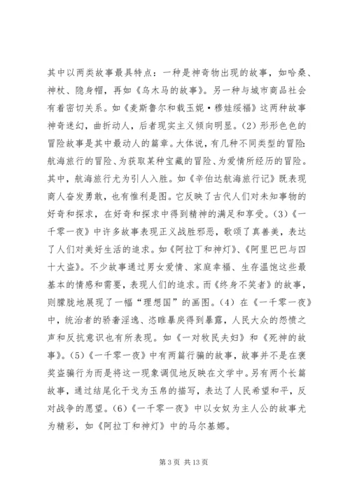 学习外国文学的心得体会 (4).docx