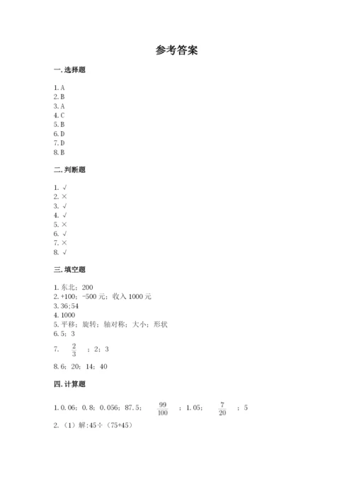 北师大版六年级下册数学 期末检测卷完整答案.docx