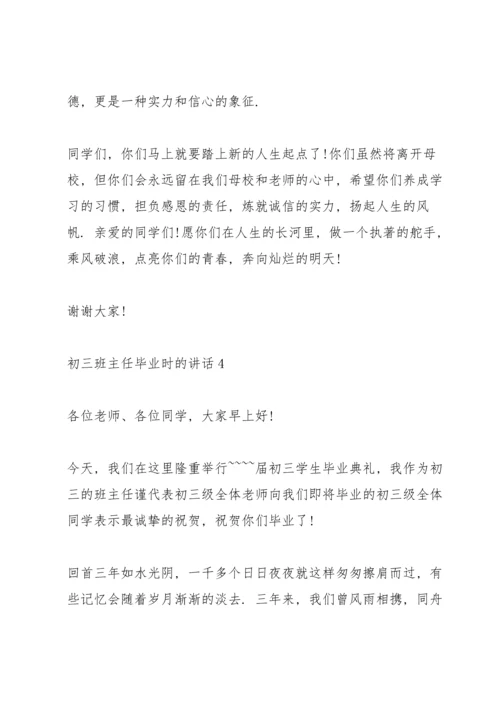 初三班主任毕业时的讲话.docx