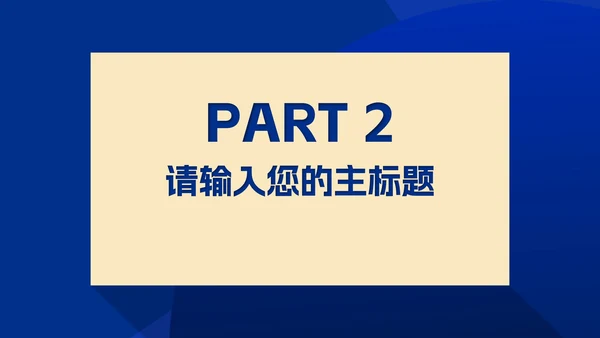 简约蓝色几何风公司新年工作计划PPT模板