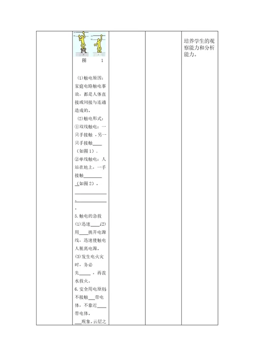 小学教案19 3《安全用电》教学设计教学参考