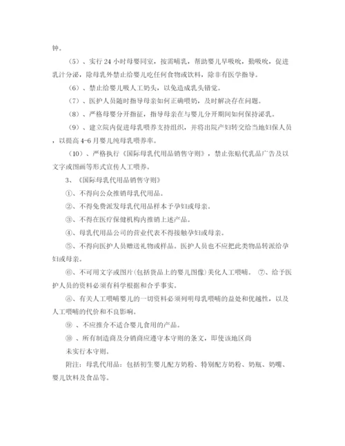 精编之爱婴医院工作计划结尾范文.docx