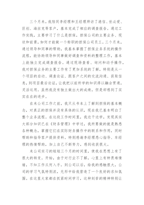 个人通用转正申请书模板范文五篇.docx