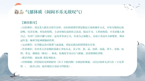 复古山水墨风社区机构养生康养中医体质辨识宣传课件模板