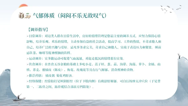 复古山水墨风社区机构养生康养中医体质辨识宣传课件模板