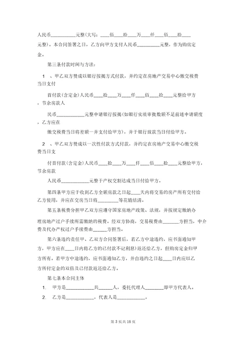 实用的购房合同合集七篇