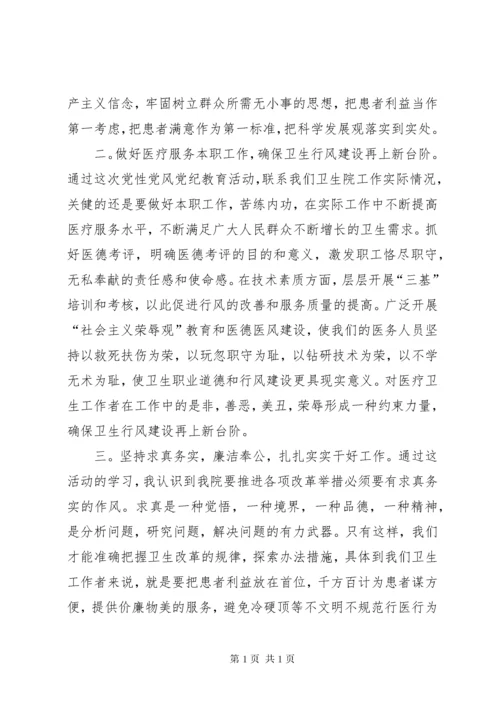 党性党风党纪教育活动心得体会 (3).docx