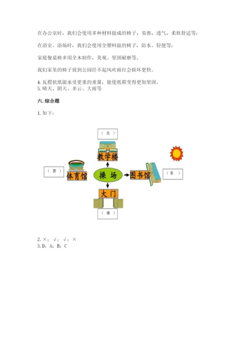 教科版二年级上册科学期末测试卷附参考答案（培优b卷）.docx