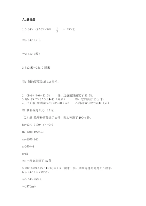 北师大版六年级下册数学期末测试卷含答案【巩固】.docx