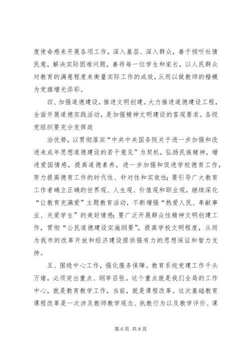 在教育系统七一表彰讲话.docx