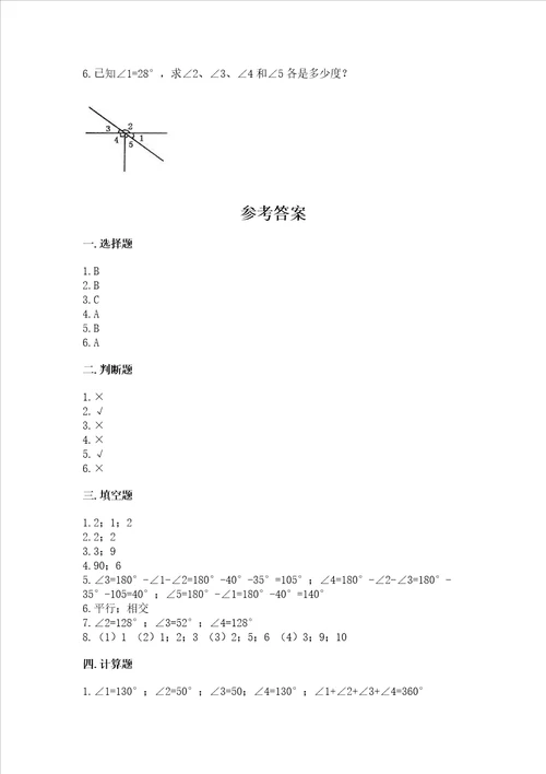 北京版四年级上册数学第四单元 线与角 测试卷ab卷