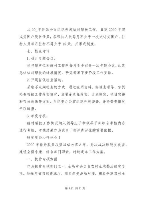 基层干部关于脱贫攻坚心得体会XX年多篇.docx