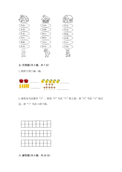 小学一年级上册数学期中测试卷附答案（模拟题）.docx