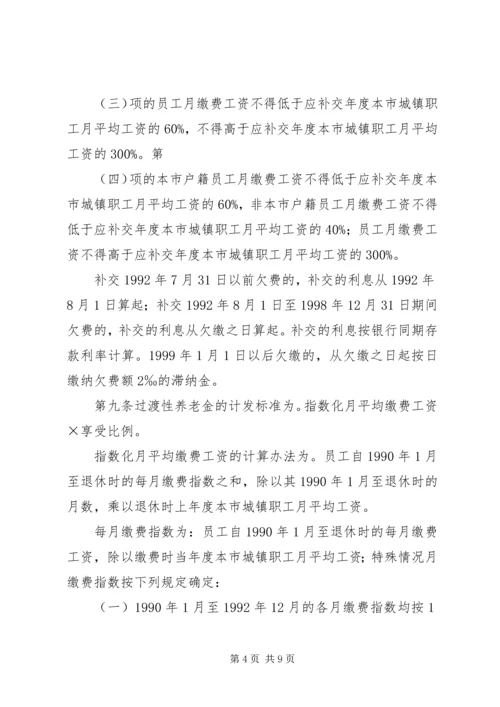 关于修改《深圳经济特区企业员工社会养老保险条例》的决定 (2).docx