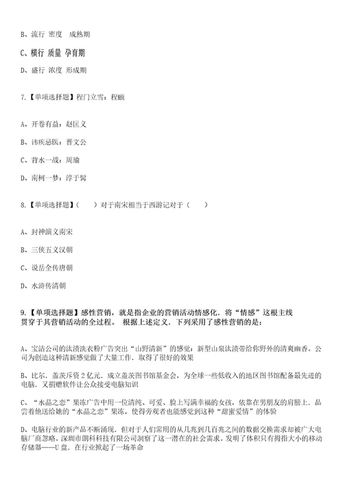 2023年03月山东省烟台市芝罘区考选50名应届优秀毕业生笔试参考题库答案详解