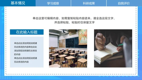 简约蓝色渐变研究生复试简历PPT模板
