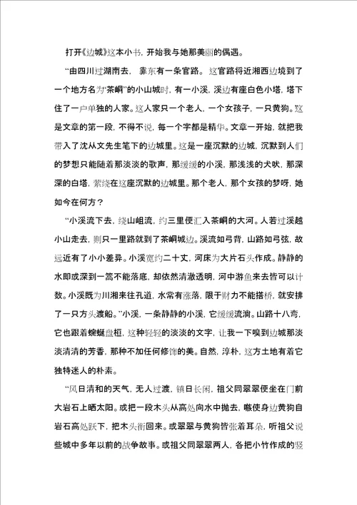 边城的读书笔记