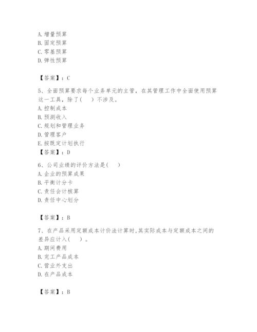 2024年初级管理会计之专业知识题库含完整答案【必刷】.docx