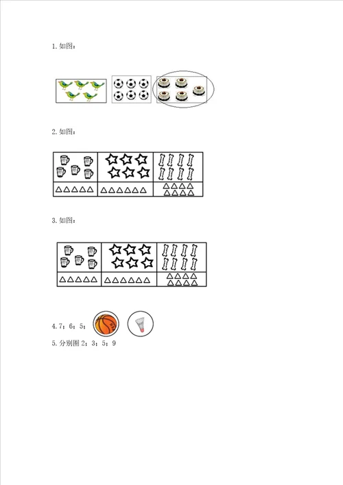 冀教版一年级上册数学第二单元 10以内数的认识 测试卷精品名师推荐