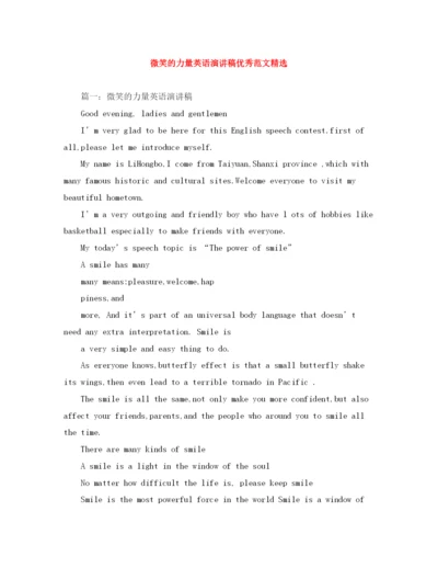 精编之微笑的力量英语演讲稿优秀范文精选.docx