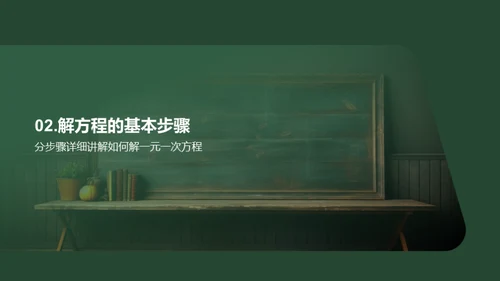掌握方程解析