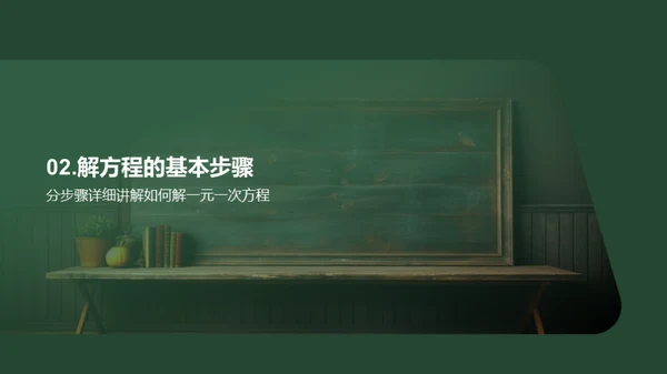 掌握方程解析