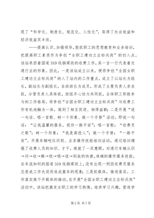 公路收费站女职工建功立业标兵岗优秀事迹材料 (2).docx