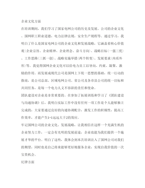 精编培训学习心得体会范文.docx