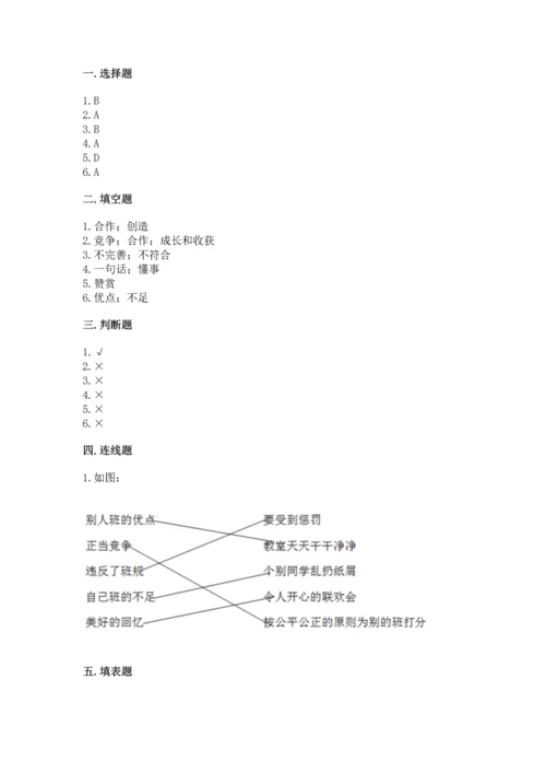 部编版小学四年级上册道德与法治期中测试卷精品（预热题）.docx