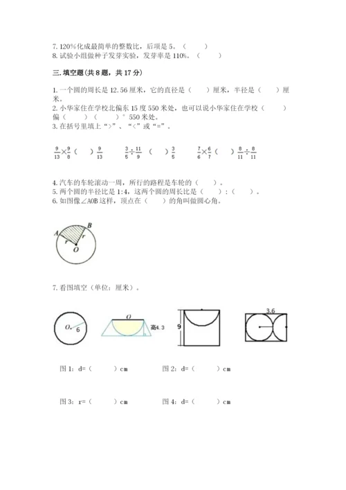 小学数学六年级上册期末测试卷含答案（满分必刷）.docx