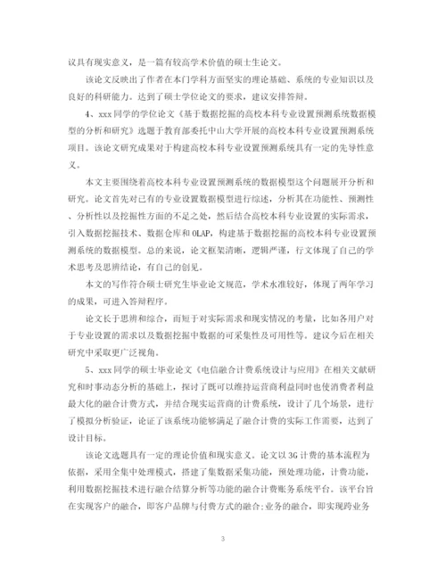 2023年指导老师给学生论文的学术评语.docx