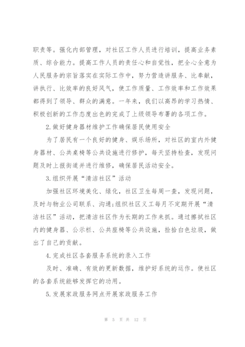 社区工作者个人总结范文3篇.docx