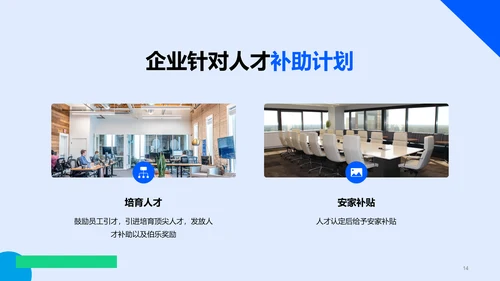 蓝色现代商务春季企业招聘宣讲PPT