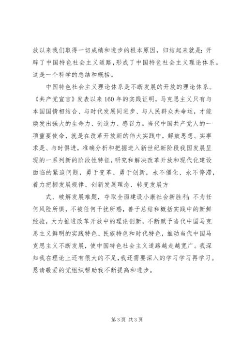 思想汇报——马克思主义基本原理 (3).docx