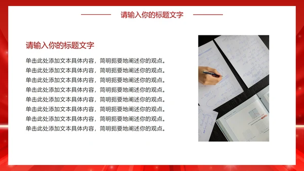 红色高考倒计时励志PPT模板