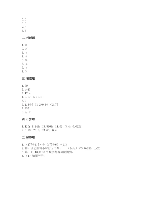 人教版五年级上册数学期末考试试卷（历年真题）.docx