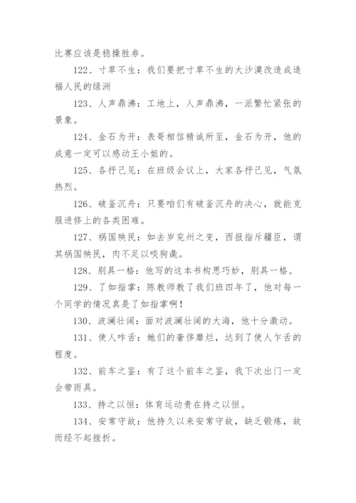 成语造句大全.docx