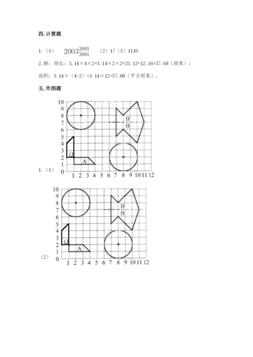 2022人教版六年级上册数学期末卷附完整答案【考点梳理】.docx